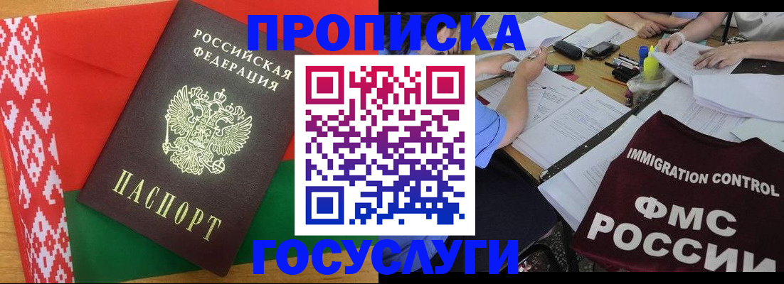 временная прописка в Зверево